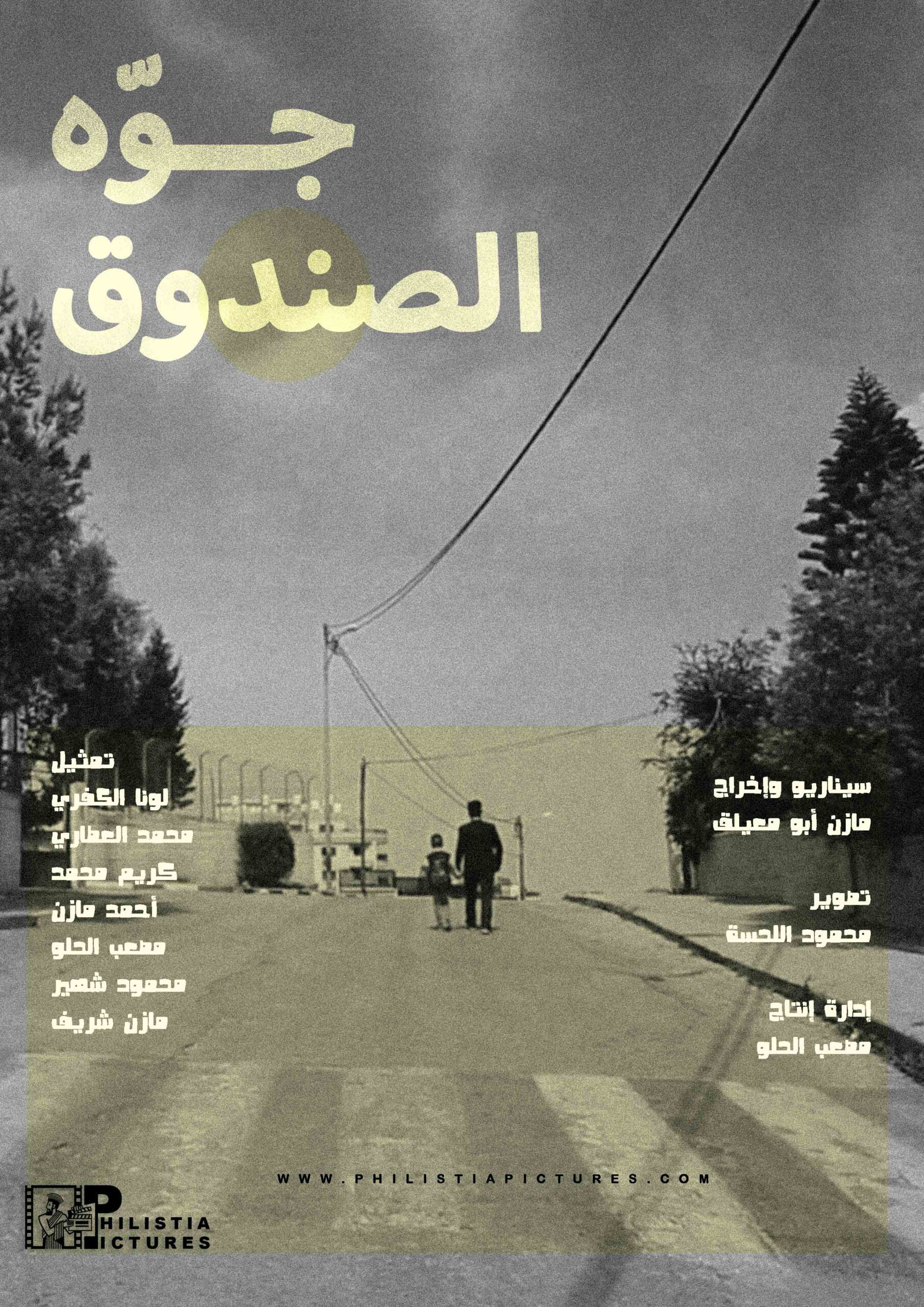 جوّه الصندوق