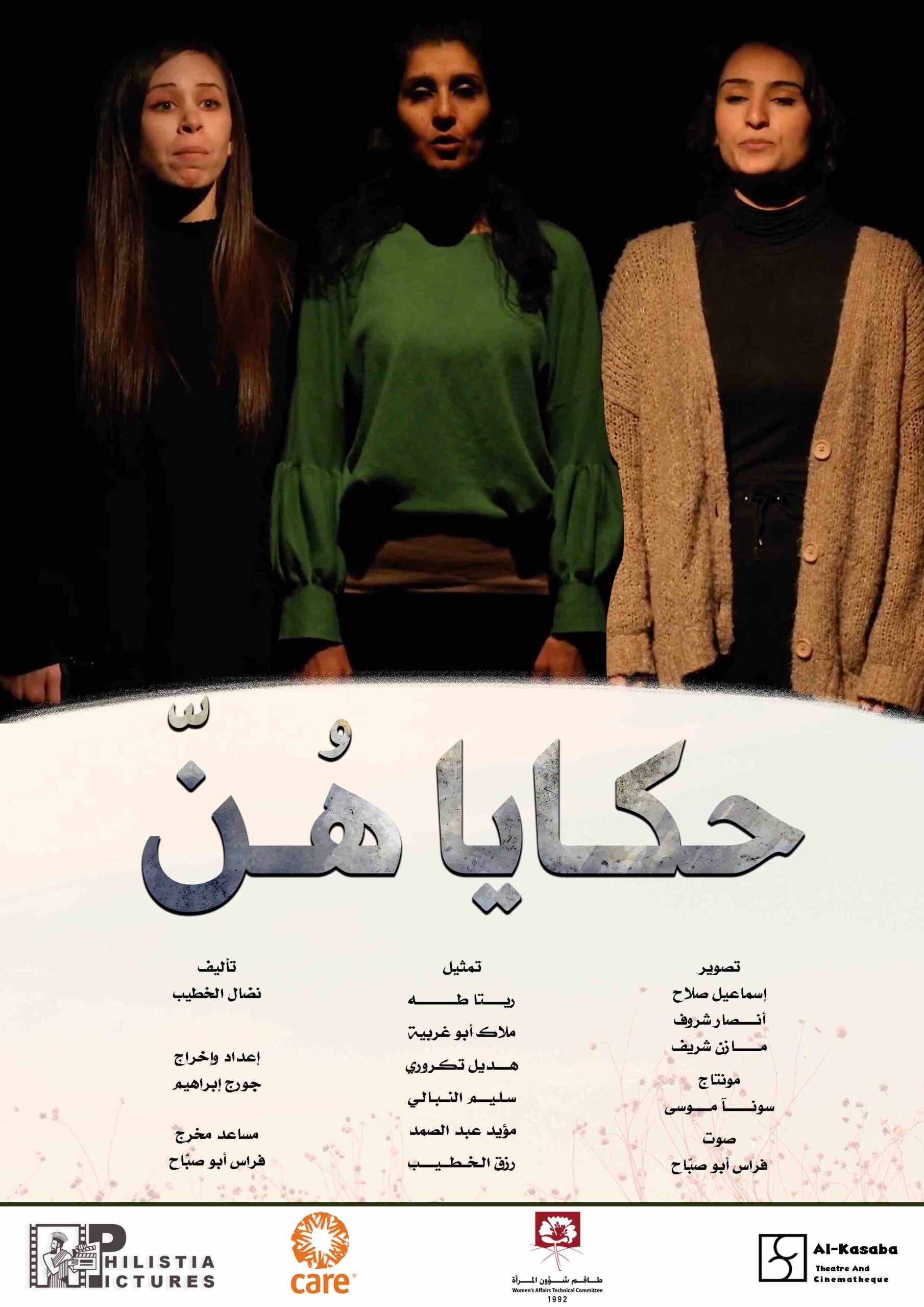 حكايا هنّ