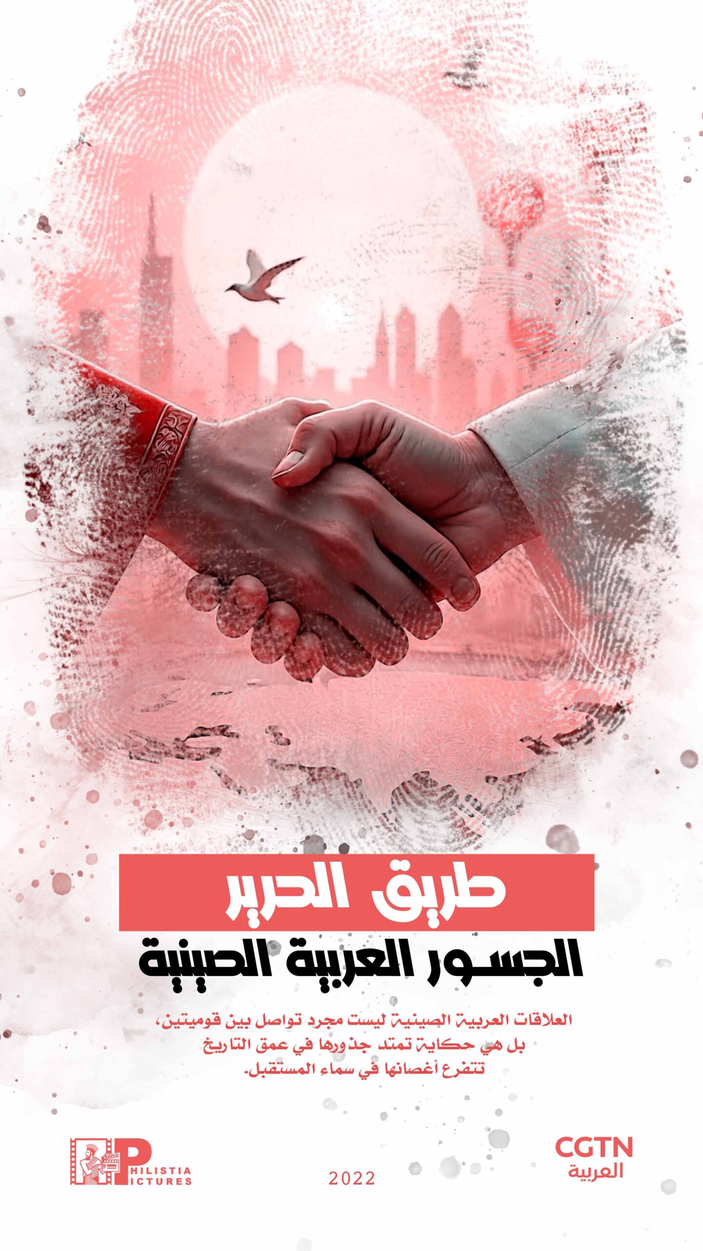 العلاقات العربية الصينية copy