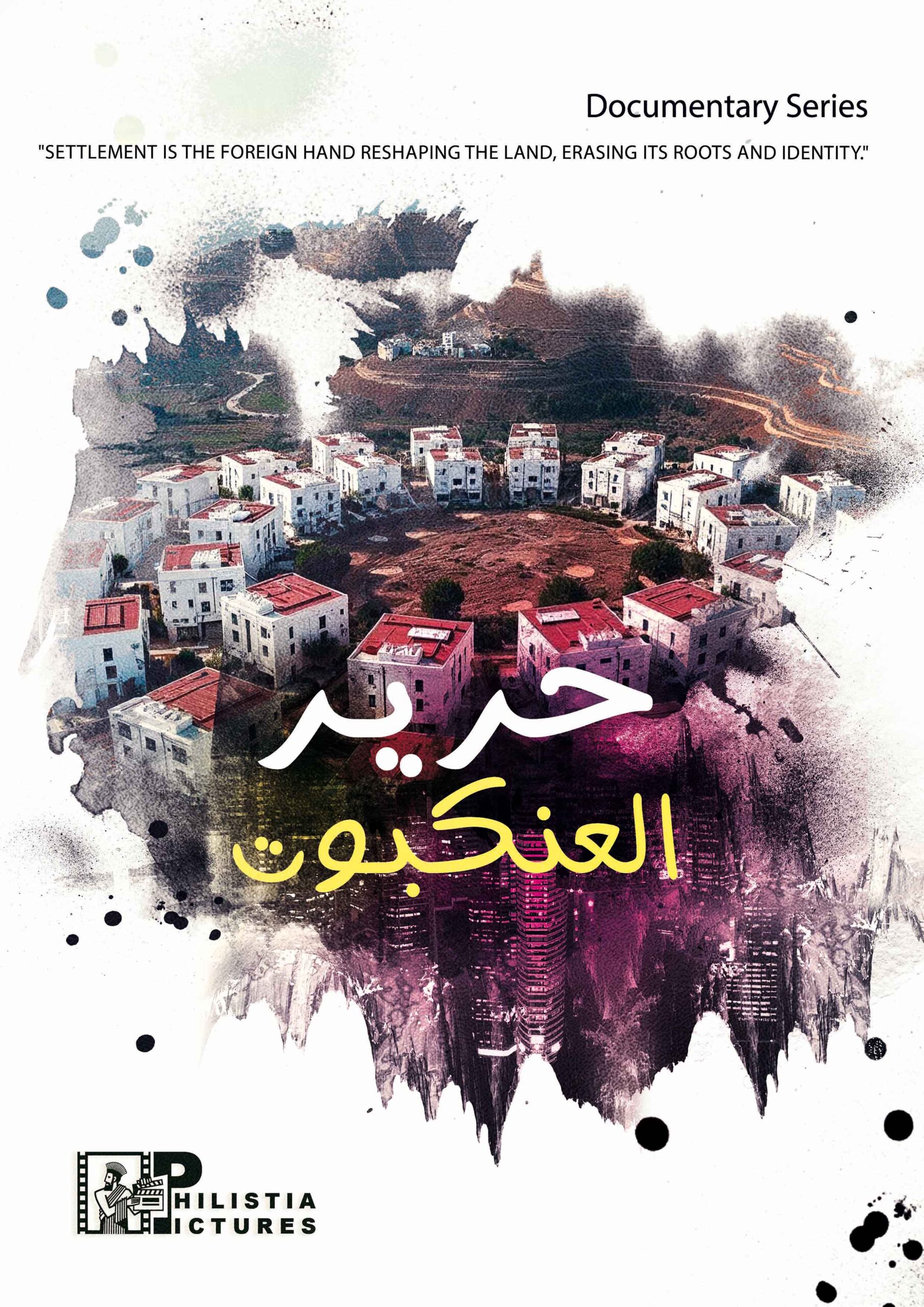 حرير العنكبوت 2 copy
